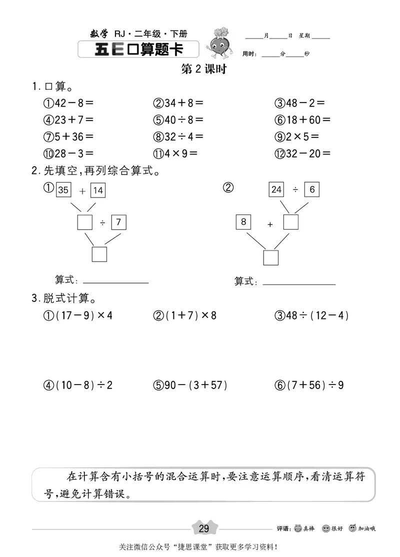 五E口算题卡二年级下册数学人教版_1~6年级全册五E口算题卡(1)_2年级五E口算题卡