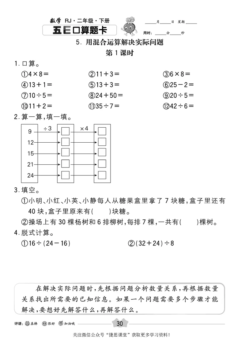 五E口算题卡二年级下册数学人教版_1~6年级全册五E口算题卡(1)_2年级五E口算题卡