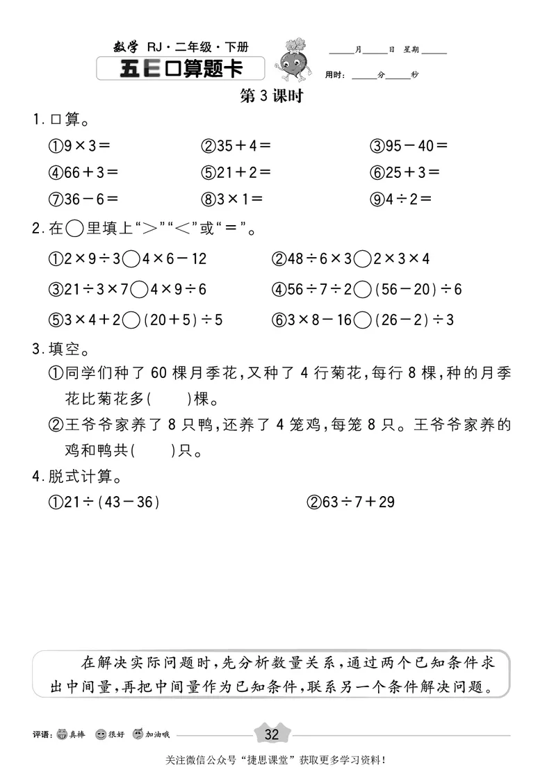 五E口算题卡二年级下册数学人教版_1~6年级全册五E口算题卡(1)_2年级五E口算题卡