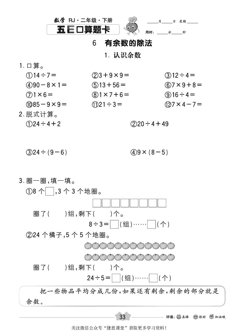 五E口算题卡二年级下册数学人教版_1~6年级全册五E口算题卡(1)_2年级五E口算题卡