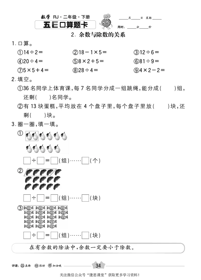 五E口算题卡二年级下册数学人教版_1~6年级全册五E口算题卡(1)_2年级五E口算题卡