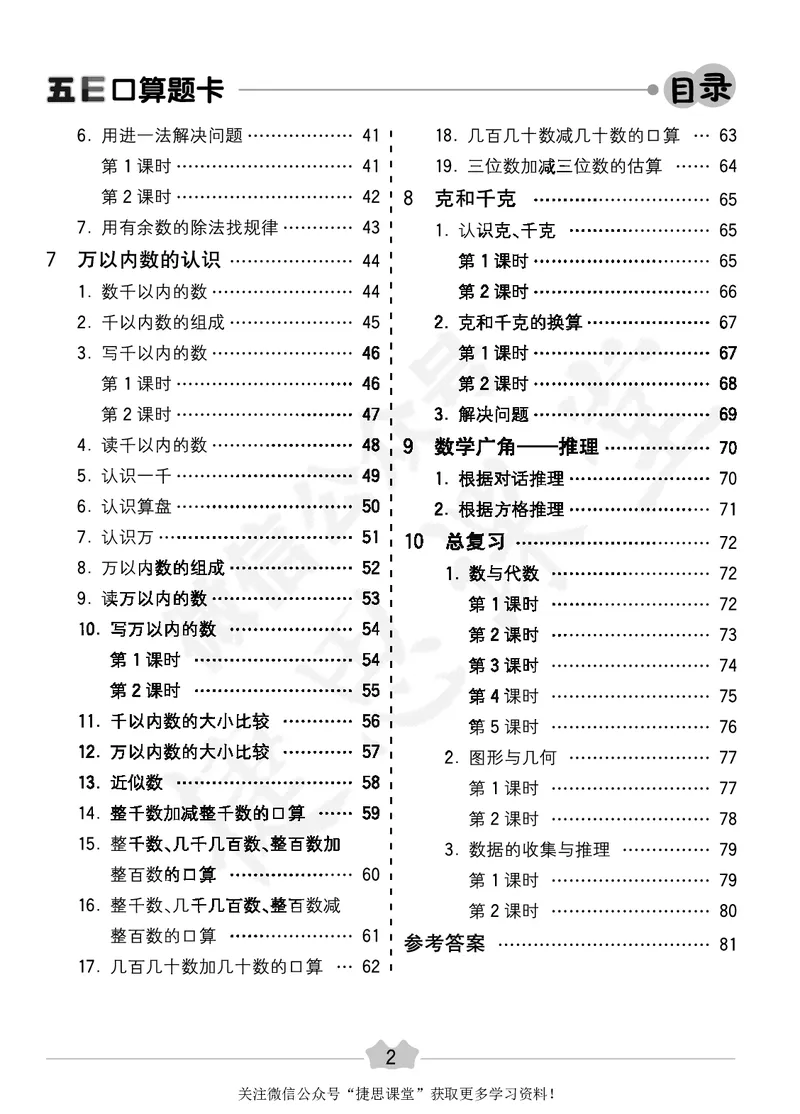 五E口算题卡二年级下册数学人教版_1~6年级全册五E口算题卡(1)_2年级五E口算题卡