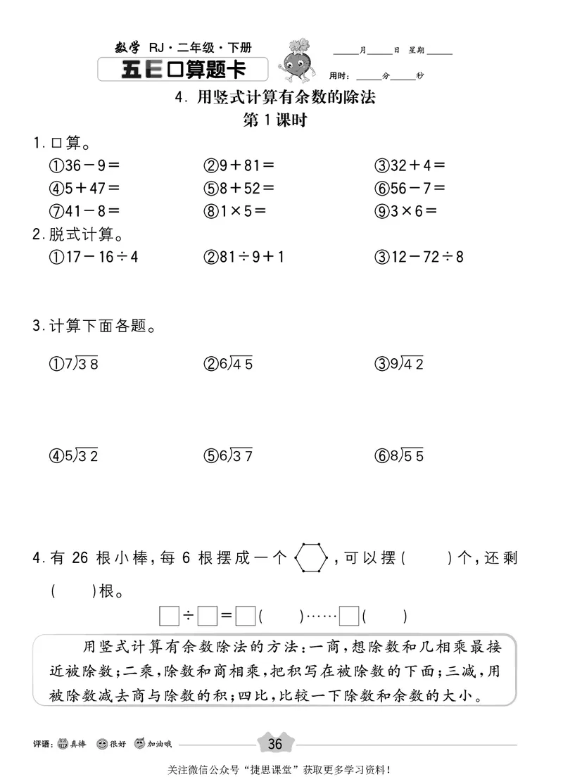 五E口算题卡二年级下册数学人教版_1~6年级全册五E口算题卡(1)_2年级五E口算题卡