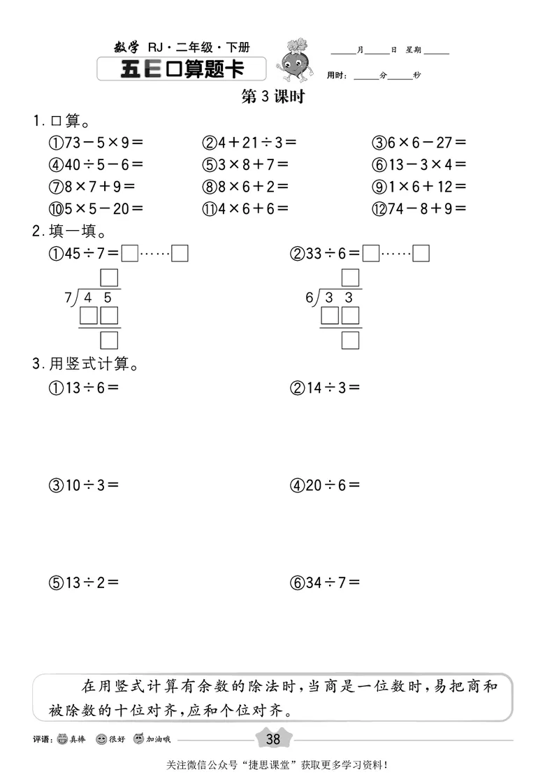 五E口算题卡二年级下册数学人教版_1~6年级全册五E口算题卡(1)_2年级五E口算题卡