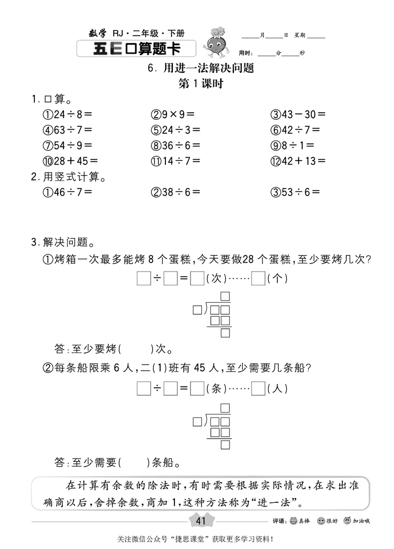 五E口算题卡二年级下册数学人教版_1~6年级全册五E口算题卡(1)_2年级五E口算题卡
