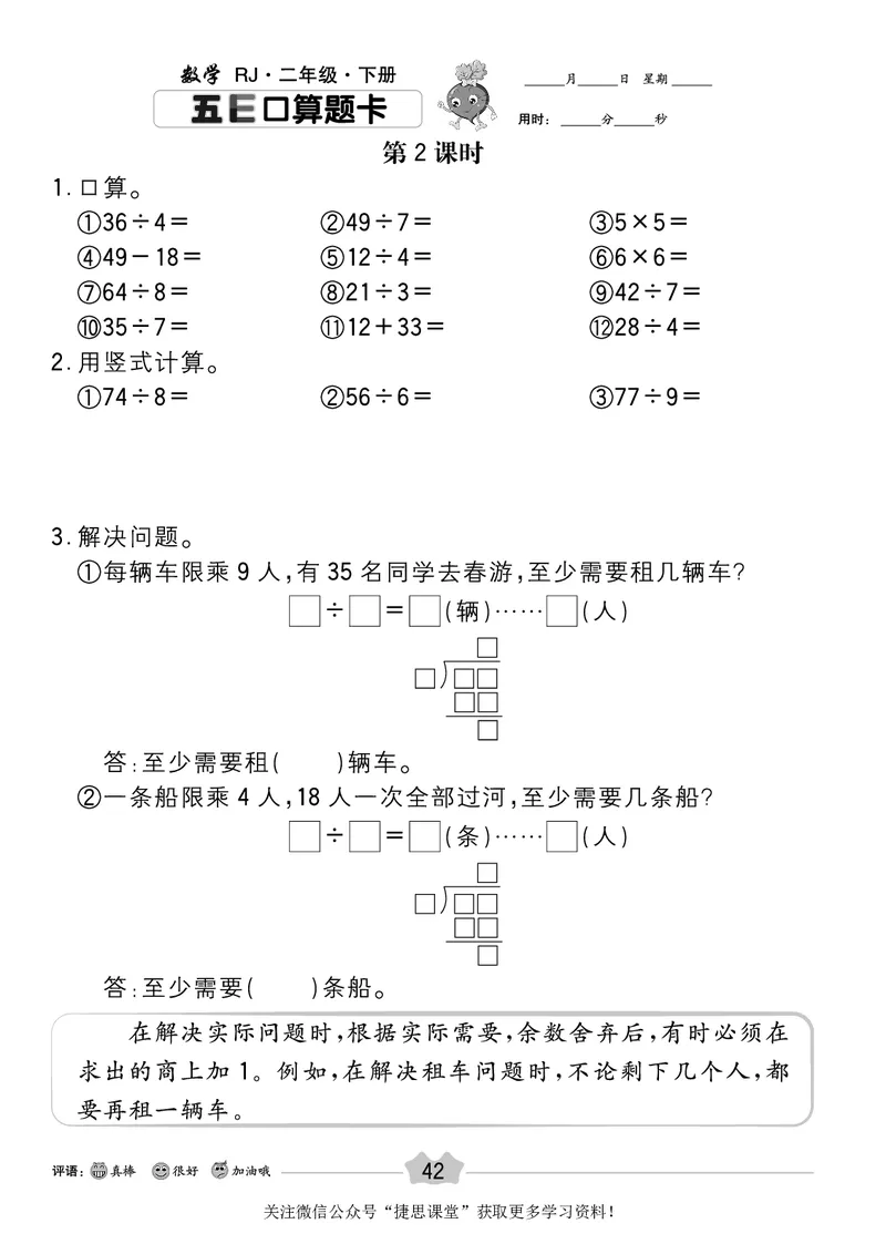 五E口算题卡二年级下册数学人教版_1~6年级全册五E口算题卡(1)_2年级五E口算题卡