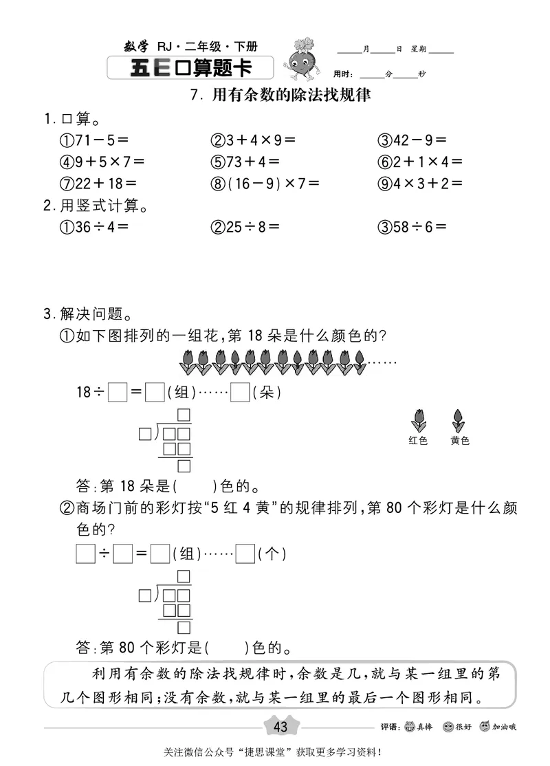 五E口算题卡二年级下册数学人教版_1~6年级全册五E口算题卡(1)_2年级五E口算题卡