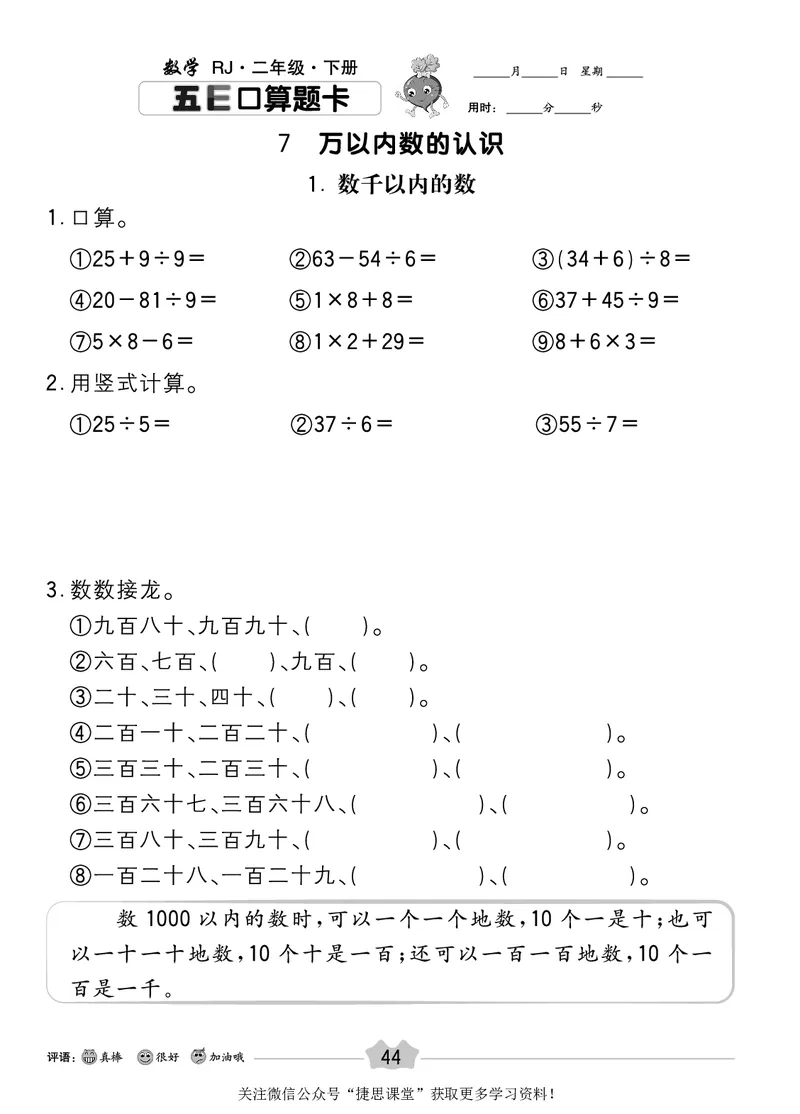五E口算题卡二年级下册数学人教版_1~6年级全册五E口算题卡(1)_2年级五E口算题卡