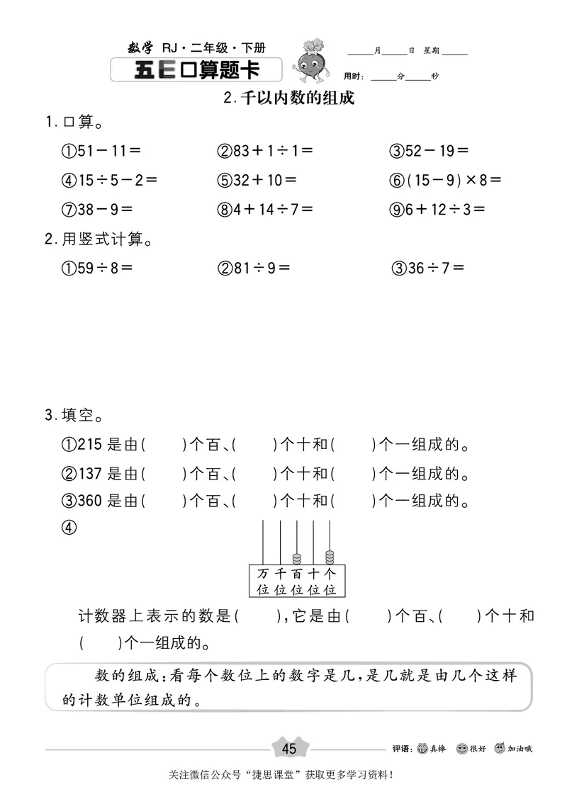 五E口算题卡二年级下册数学人教版_1~6年级全册五E口算题卡(1)_2年级五E口算题卡