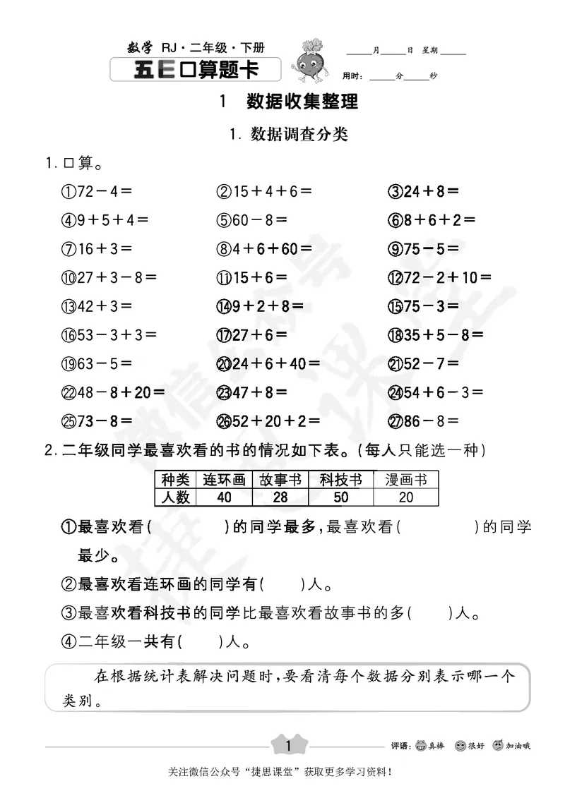 五E口算题卡二年级下册数学人教版_1~6年级全册五E口算题卡(1)_2年级五E口算题卡