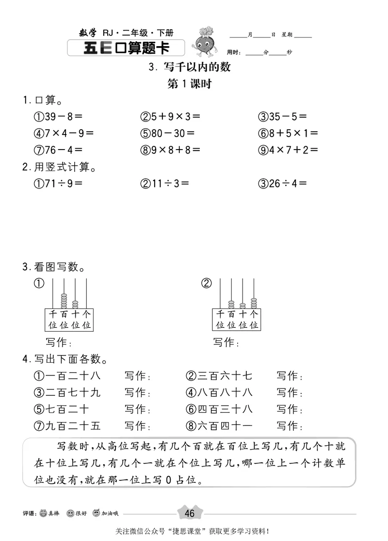 五E口算题卡二年级下册数学人教版_1~6年级全册五E口算题卡(1)_2年级五E口算题卡