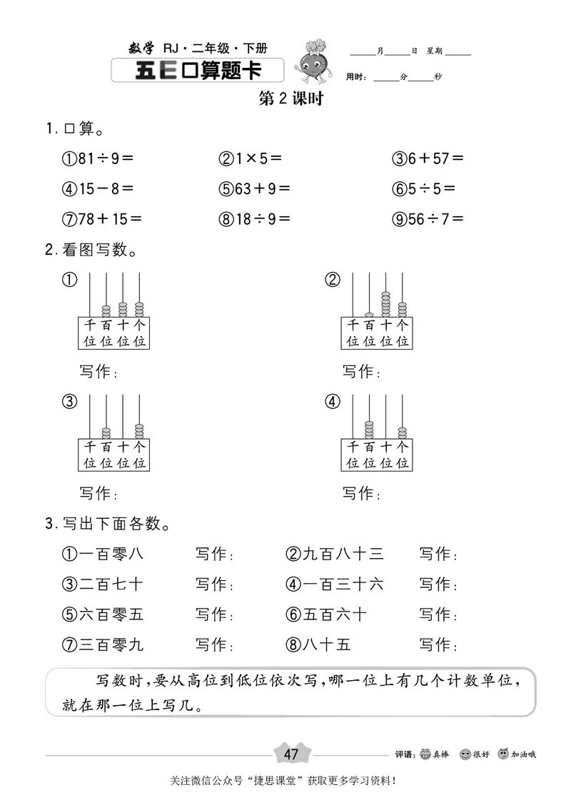 五E口算题卡二年级下册数学人教版_1~6年级全册五E口算题卡(1)_2年级五E口算题卡