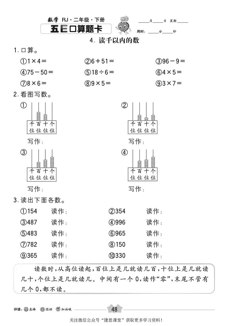 五E口算题卡二年级下册数学人教版_1~6年级全册五E口算题卡(1)_2年级五E口算题卡