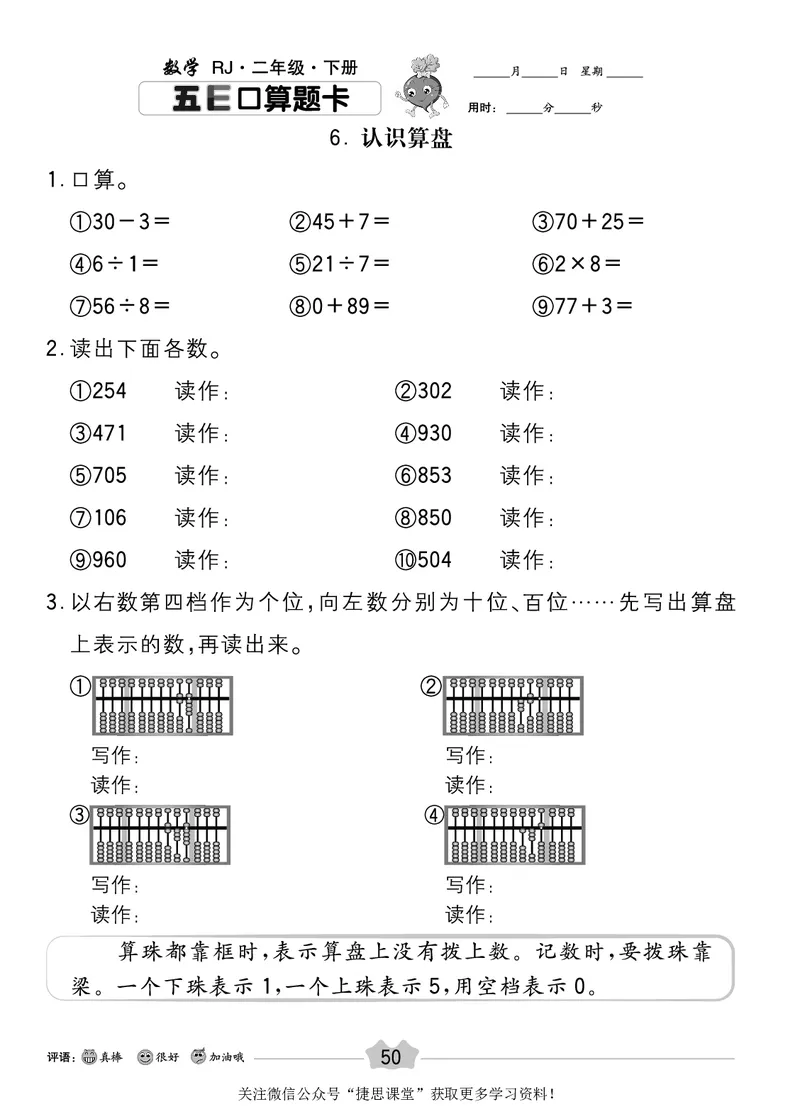 五E口算题卡二年级下册数学人教版_1~6年级全册五E口算题卡(1)_2年级五E口算题卡
