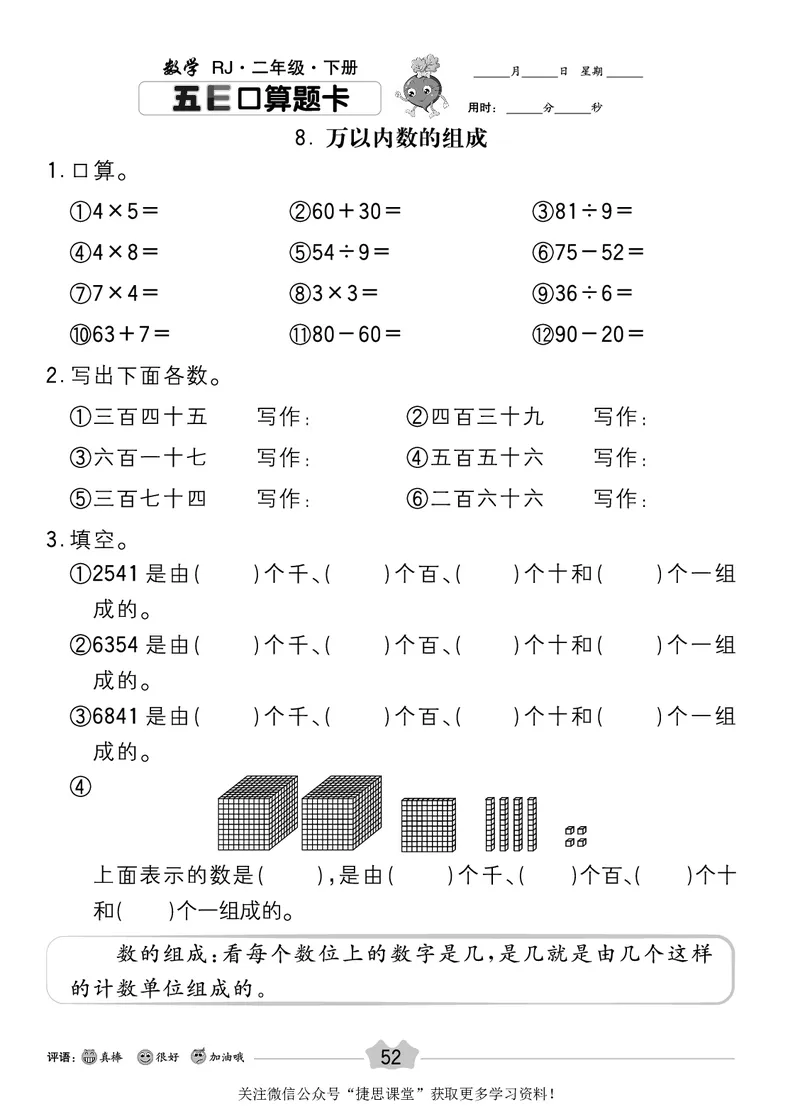 五E口算题卡二年级下册数学人教版_1~6年级全册五E口算题卡(1)_2年级五E口算题卡