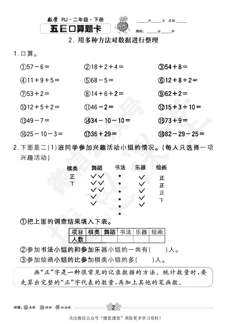 五E口算题卡二年级下册数学人教版_1~6年级全册五E口算题卡(1)_2年级五E口算题卡