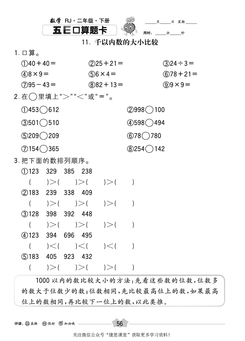 五E口算题卡二年级下册数学人教版_1~6年级全册五E口算题卡(1)_2年级五E口算题卡