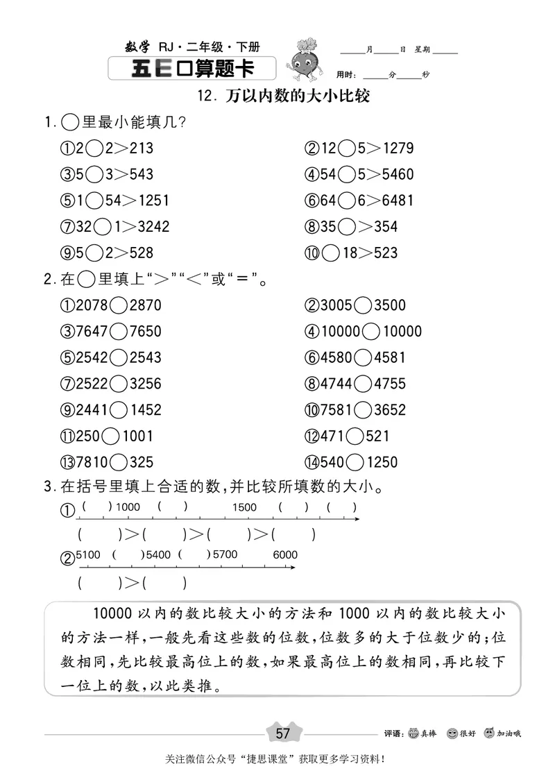 五E口算题卡二年级下册数学人教版_1~6年级全册五E口算题卡(1)_2年级五E口算题卡