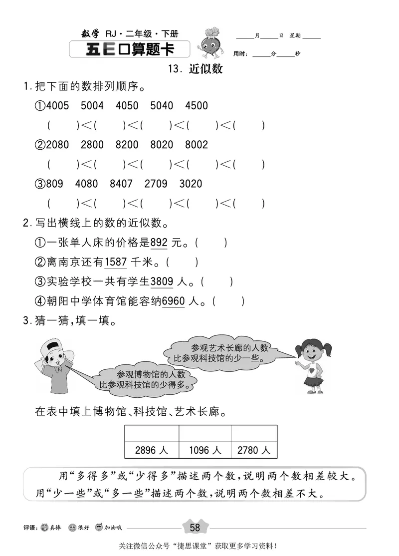 五E口算题卡二年级下册数学人教版_1~6年级全册五E口算题卡(1)_2年级五E口算题卡