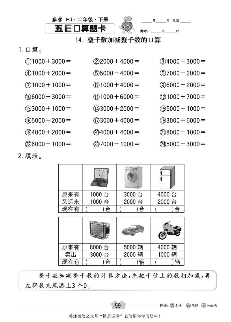 五E口算题卡二年级下册数学人教版_1~6年级全册五E口算题卡(1)_2年级五E口算题卡