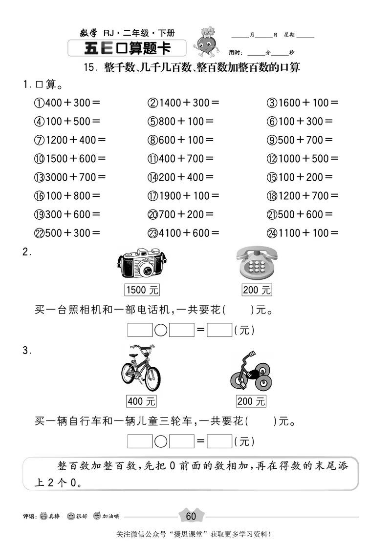 五E口算题卡二年级下册数学人教版_1~6年级全册五E口算题卡(1)_2年级五E口算题卡