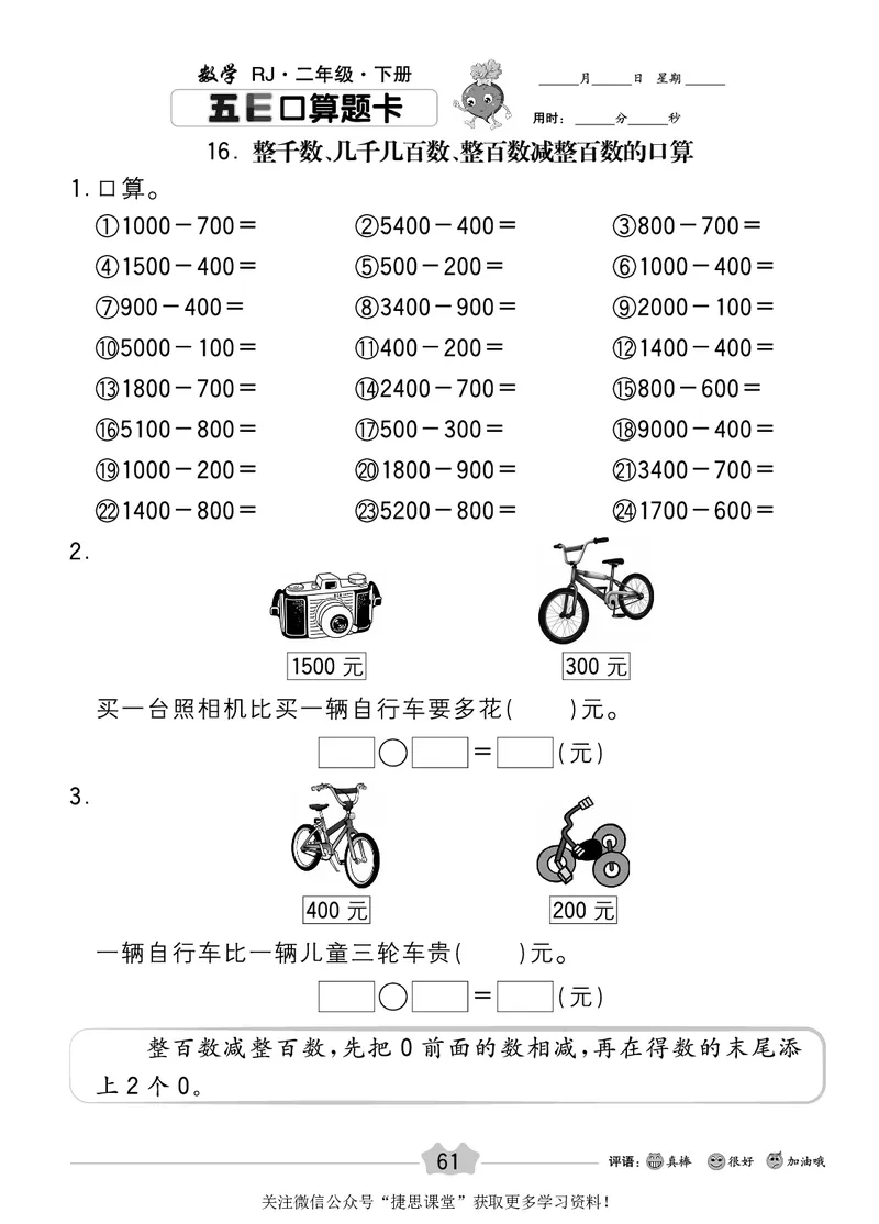 五E口算题卡二年级下册数学人教版_1~6年级全册五E口算题卡(1)_2年级五E口算题卡