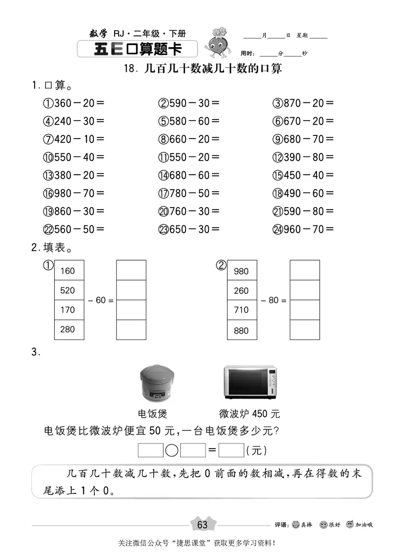 五E口算题卡二年级下册数学人教版_1~6年级全册五E口算题卡(1)_2年级五E口算题卡