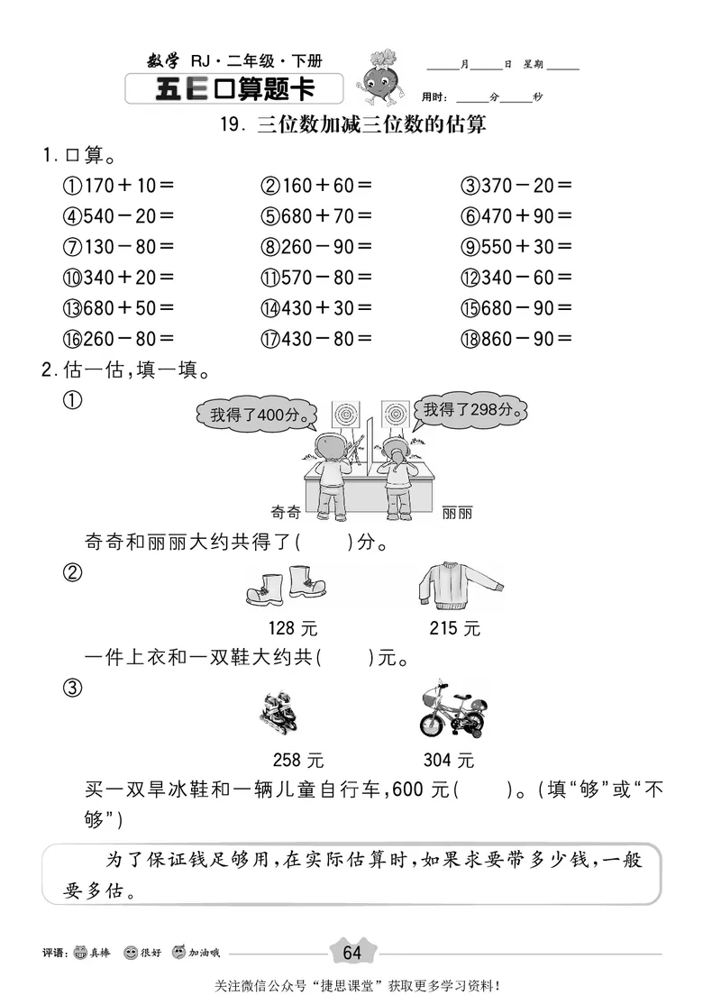 五E口算题卡二年级下册数学人教版_1~6年级全册五E口算题卡(1)_2年级五E口算题卡