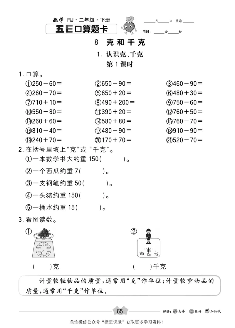 五E口算题卡二年级下册数学人教版_1~6年级全册五E口算题卡(1)_2年级五E口算题卡