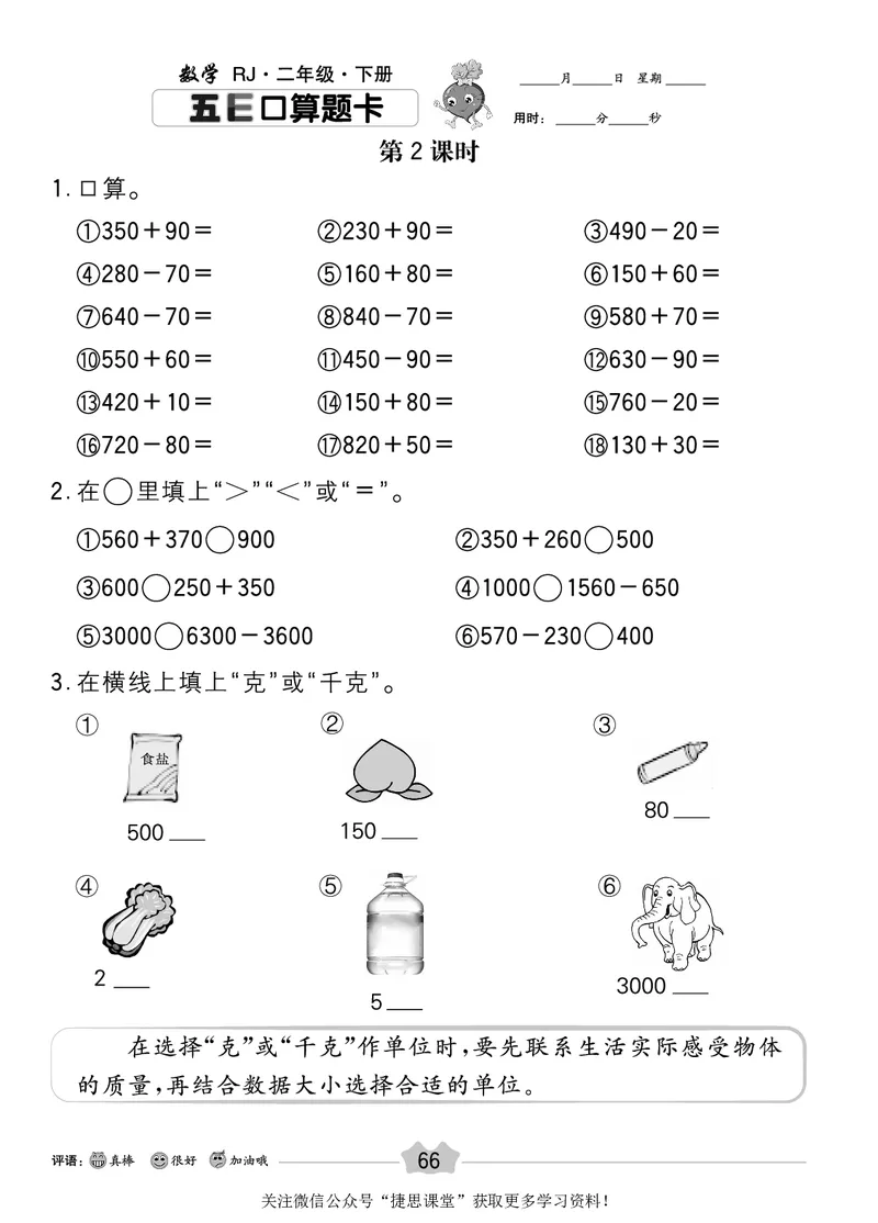 五E口算题卡二年级下册数学人教版_1~6年级全册五E口算题卡(1)_2年级五E口算题卡