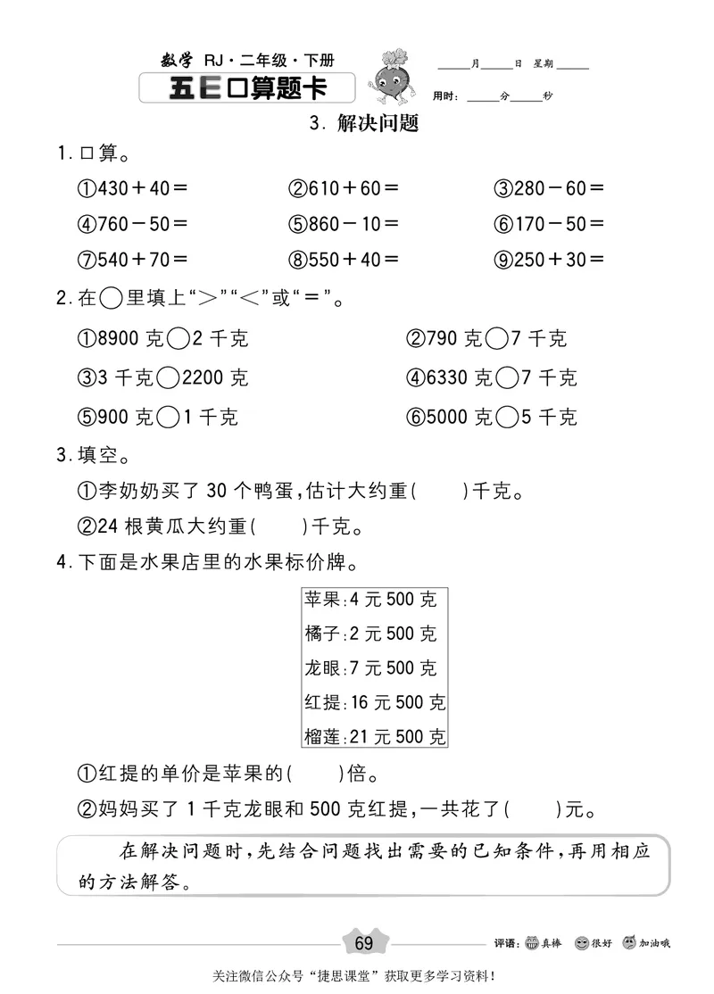 五E口算题卡二年级下册数学人教版_1~6年级全册五E口算题卡(1)_2年级五E口算题卡