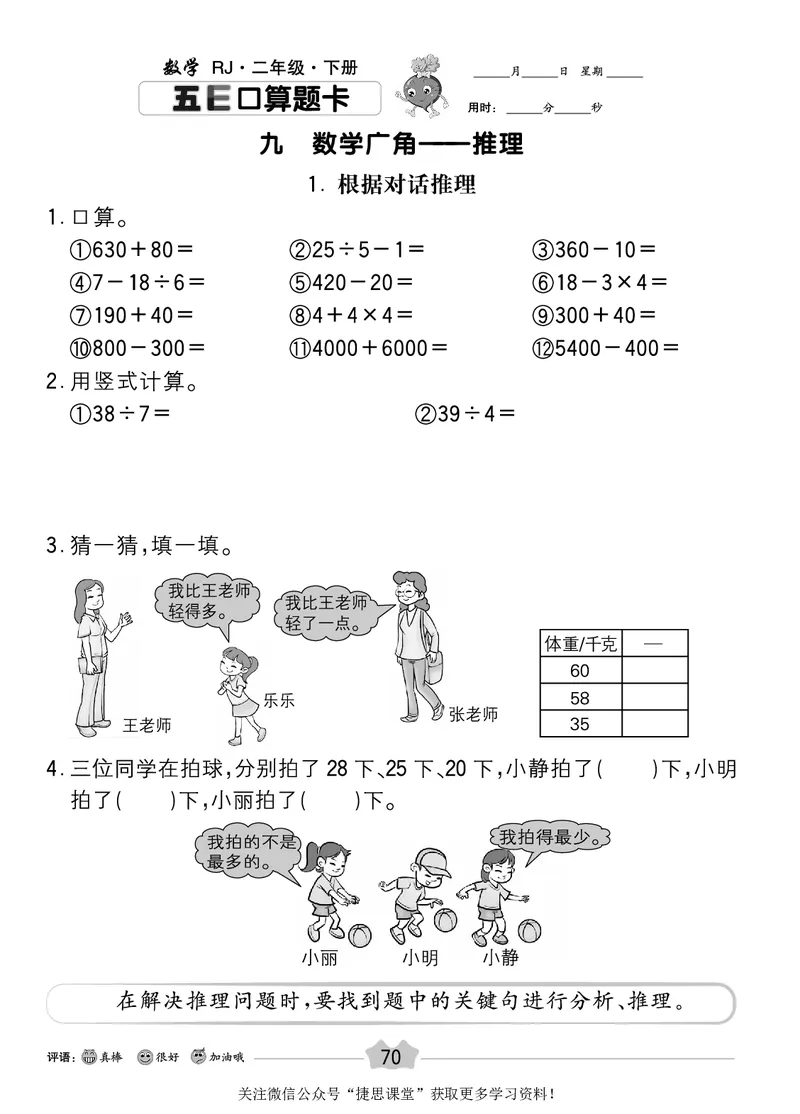 五E口算题卡二年级下册数学人教版_1~6年级全册五E口算题卡(1)_2年级五E口算题卡