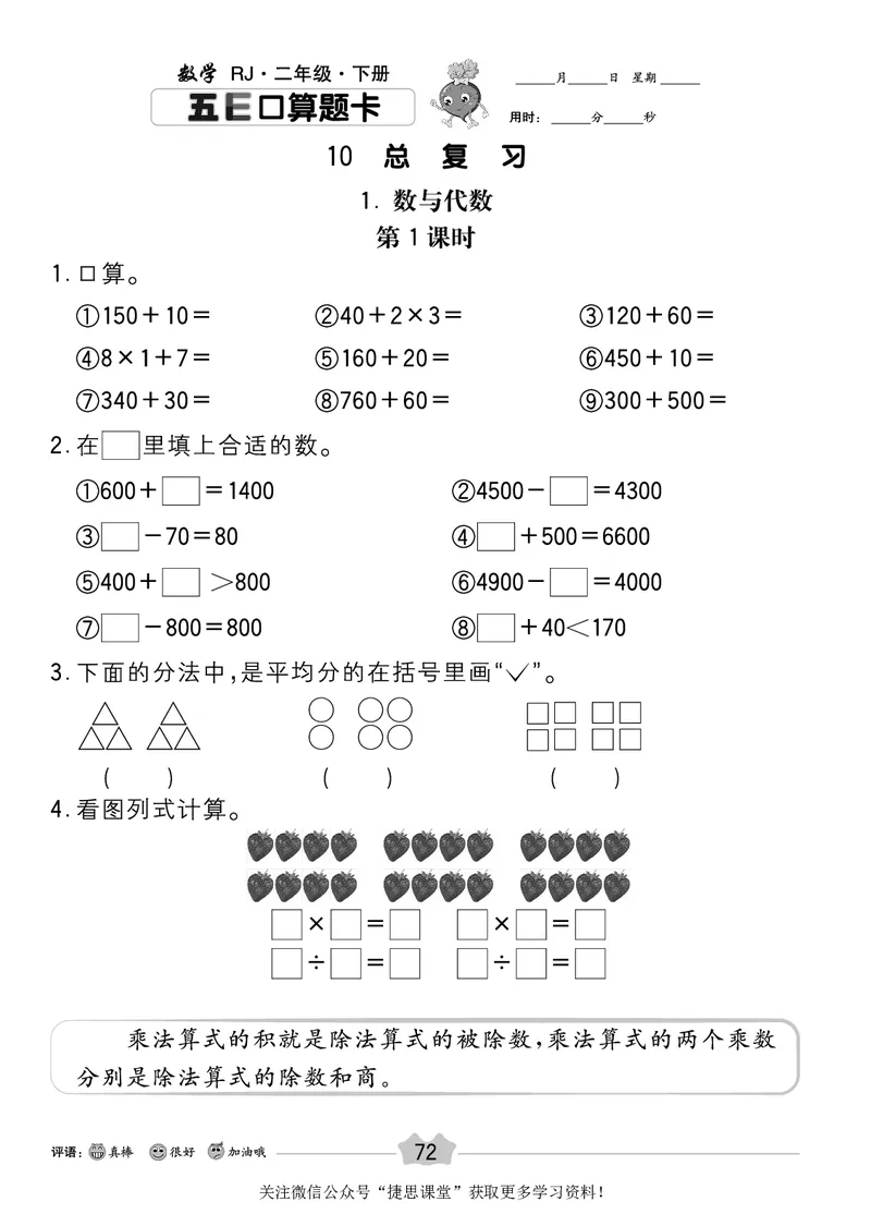 五E口算题卡二年级下册数学人教版_1~6年级全册五E口算题卡(1)_2年级五E口算题卡