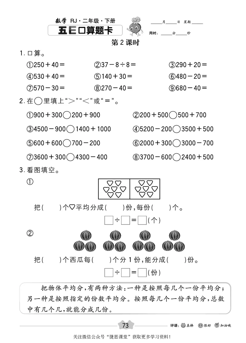 五E口算题卡二年级下册数学人教版_1~6年级全册五E口算题卡(1)_2年级五E口算题卡