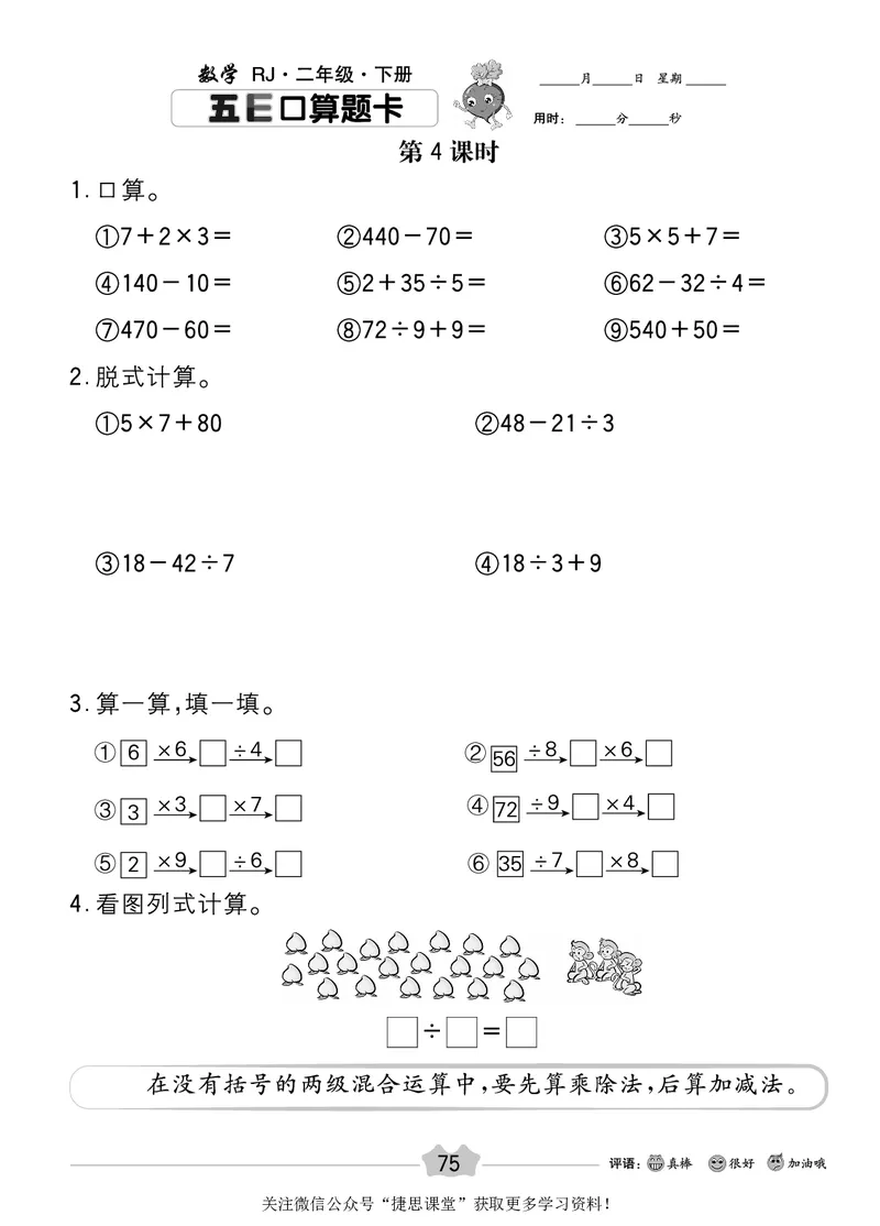 五E口算题卡二年级下册数学人教版_1~6年级全册五E口算题卡(1)_2年级五E口算题卡