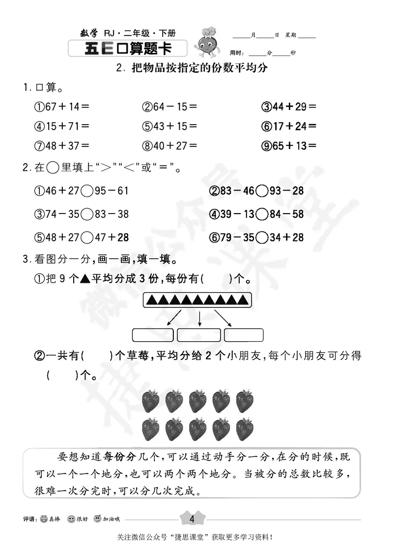 五E口算题卡二年级下册数学人教版_1~6年级全册五E口算题卡(1)_2年级五E口算题卡