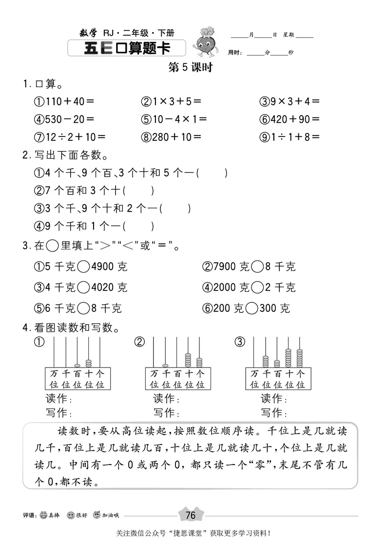 五E口算题卡二年级下册数学人教版_1~6年级全册五E口算题卡(1)_2年级五E口算题卡