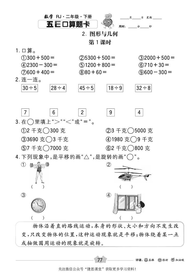五E口算题卡二年级下册数学人教版_1~6年级全册五E口算题卡(1)_2年级五E口算题卡