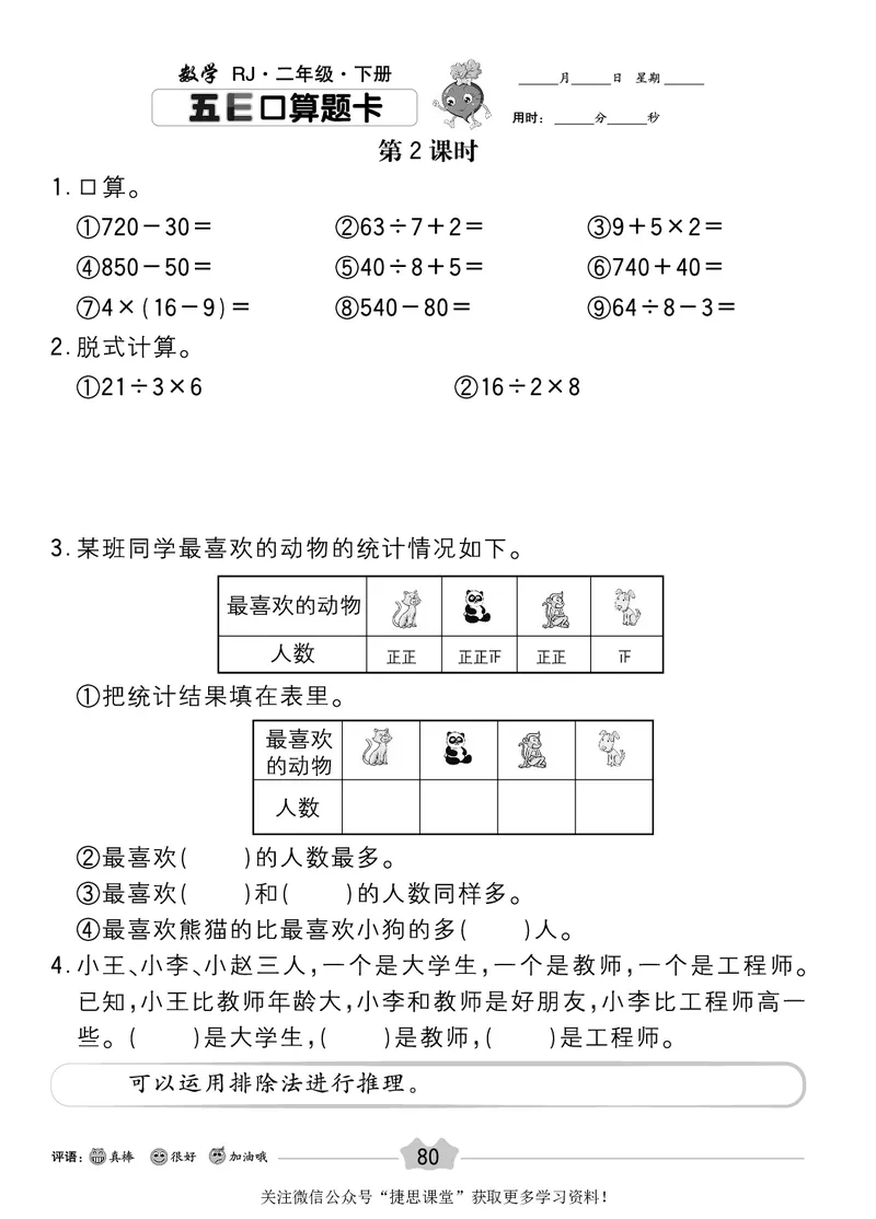 五E口算题卡二年级下册数学人教版_1~6年级全册五E口算题卡(1)_2年级五E口算题卡