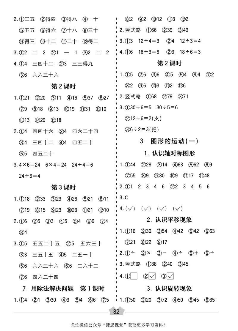 五E口算题卡二年级下册数学人教版_1~6年级全册五E口算题卡(1)_2年级五E口算题卡