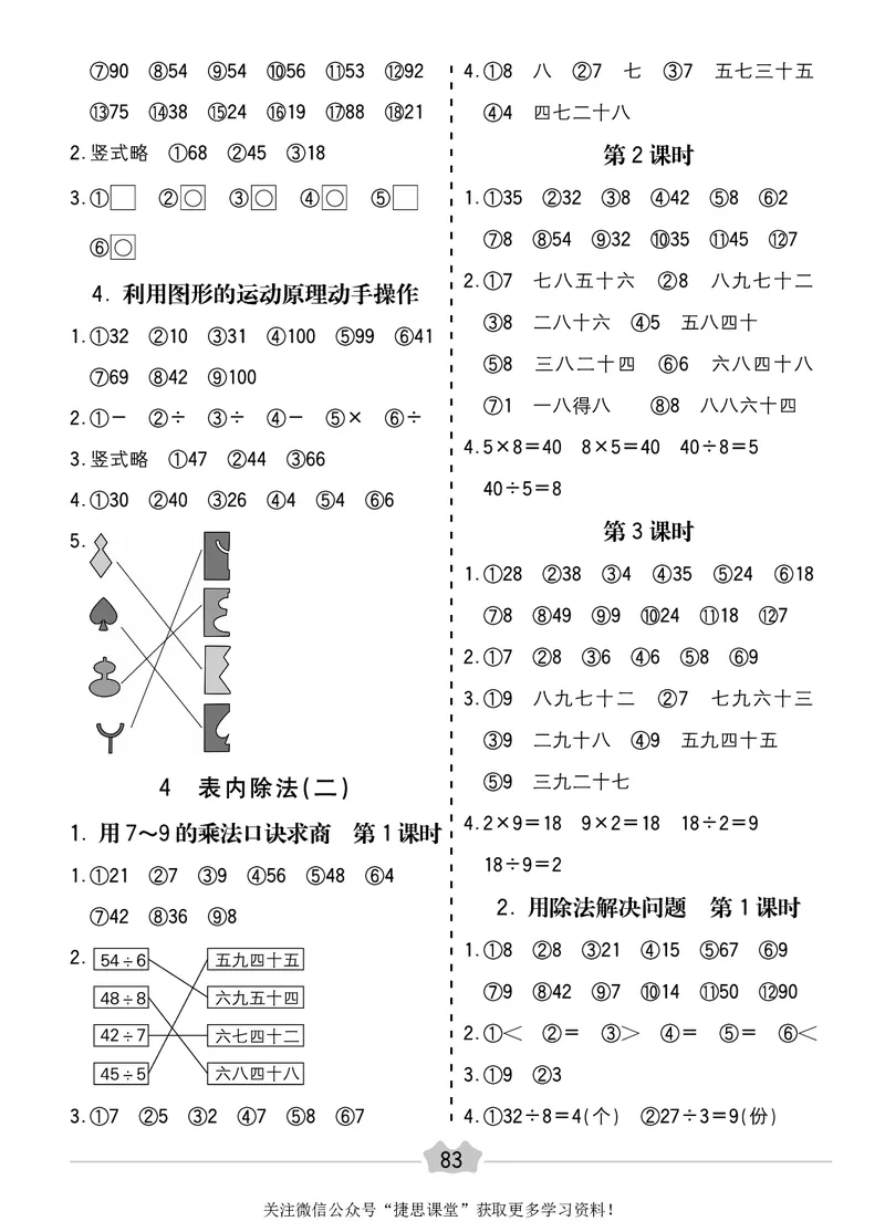 五E口算题卡二年级下册数学人教版_1~6年级全册五E口算题卡(1)_2年级五E口算题卡