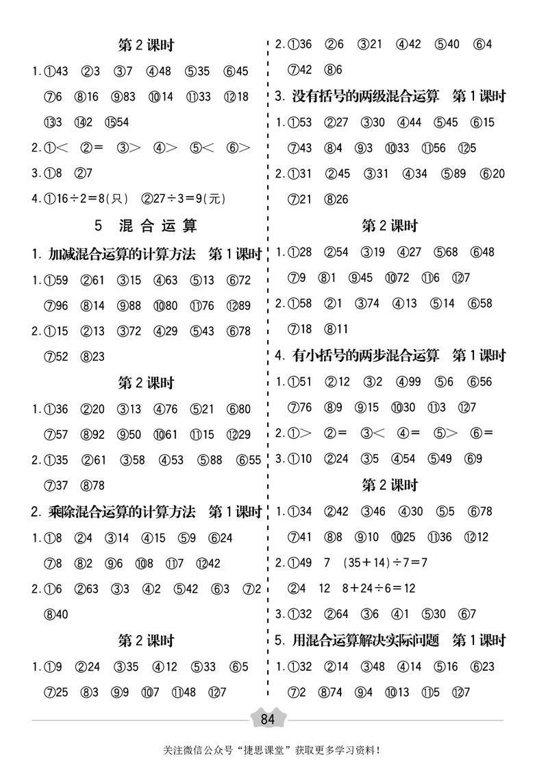五E口算题卡二年级下册数学人教版_1~6年级全册五E口算题卡(1)_2年级五E口算题卡