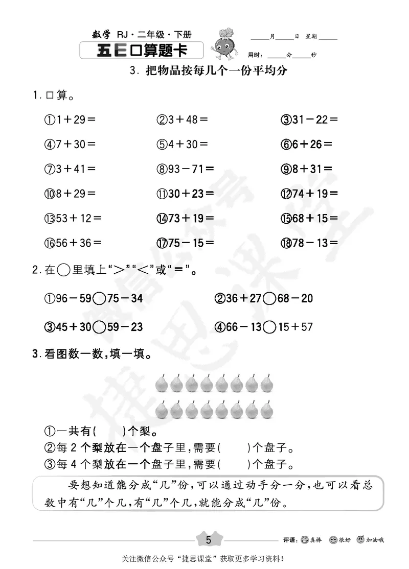 五E口算题卡二年级下册数学人教版_1~6年级全册五E口算题卡(1)_2年级五E口算题卡
