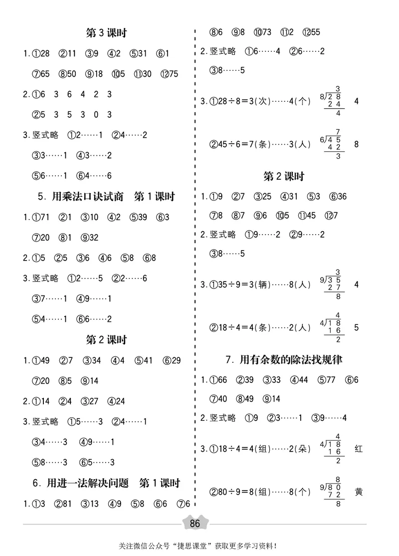 五E口算题卡二年级下册数学人教版_1~6年级全册五E口算题卡(1)_2年级五E口算题卡