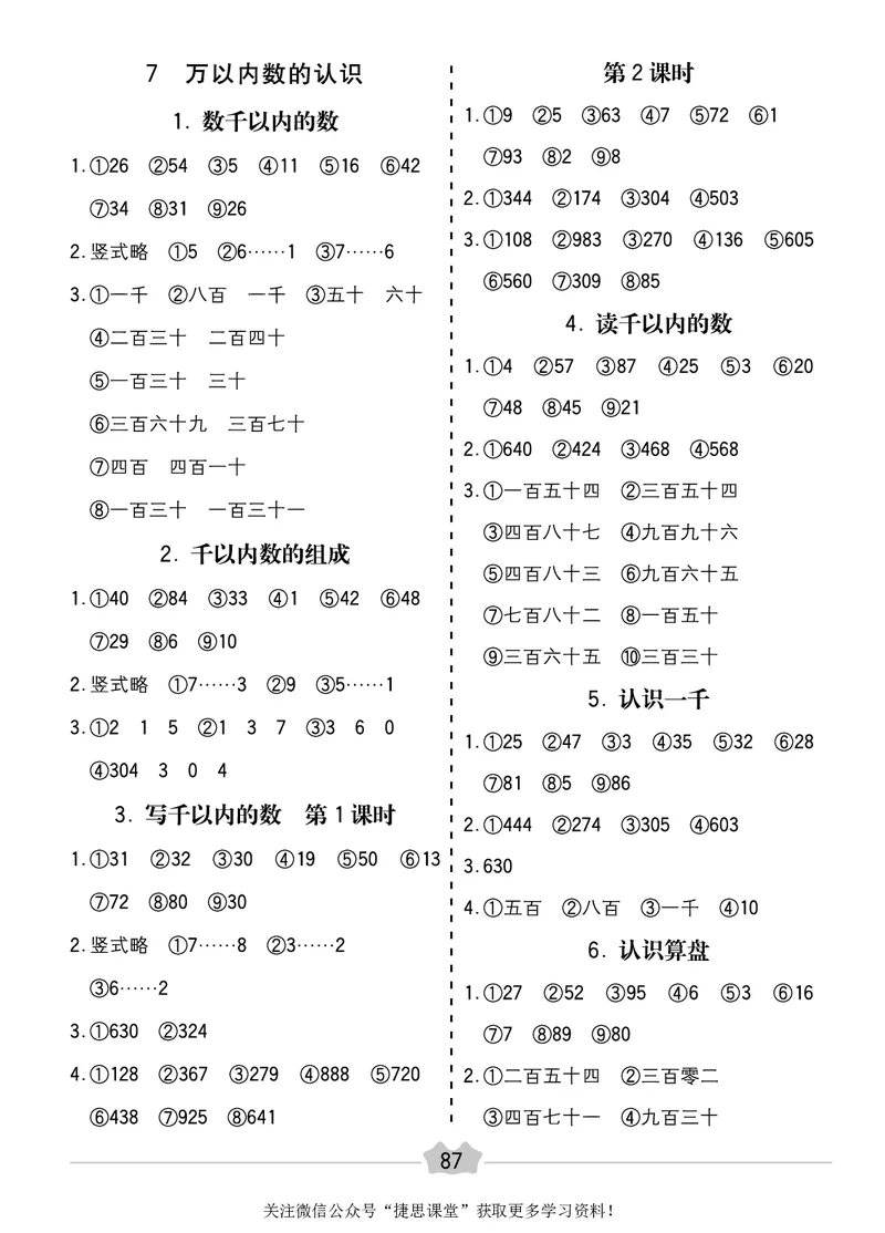 五E口算题卡二年级下册数学人教版_1~6年级全册五E口算题卡(1)_2年级五E口算题卡
