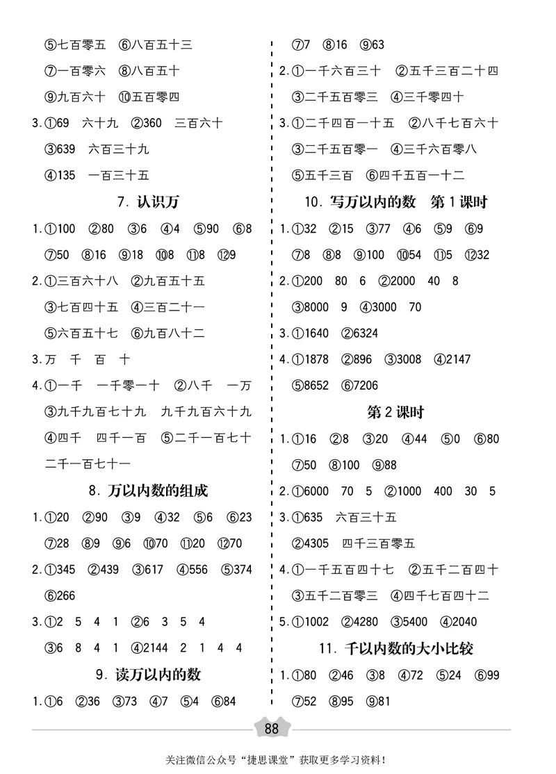 五E口算题卡二年级下册数学人教版_1~6年级全册五E口算题卡(1)_2年级五E口算题卡