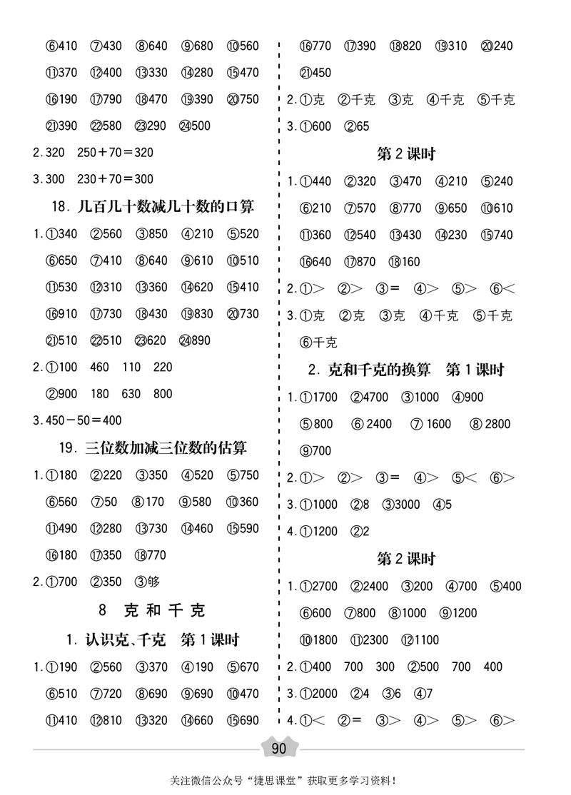 五E口算题卡二年级下册数学人教版_1~6年级全册五E口算题卡(1)_2年级五E口算题卡