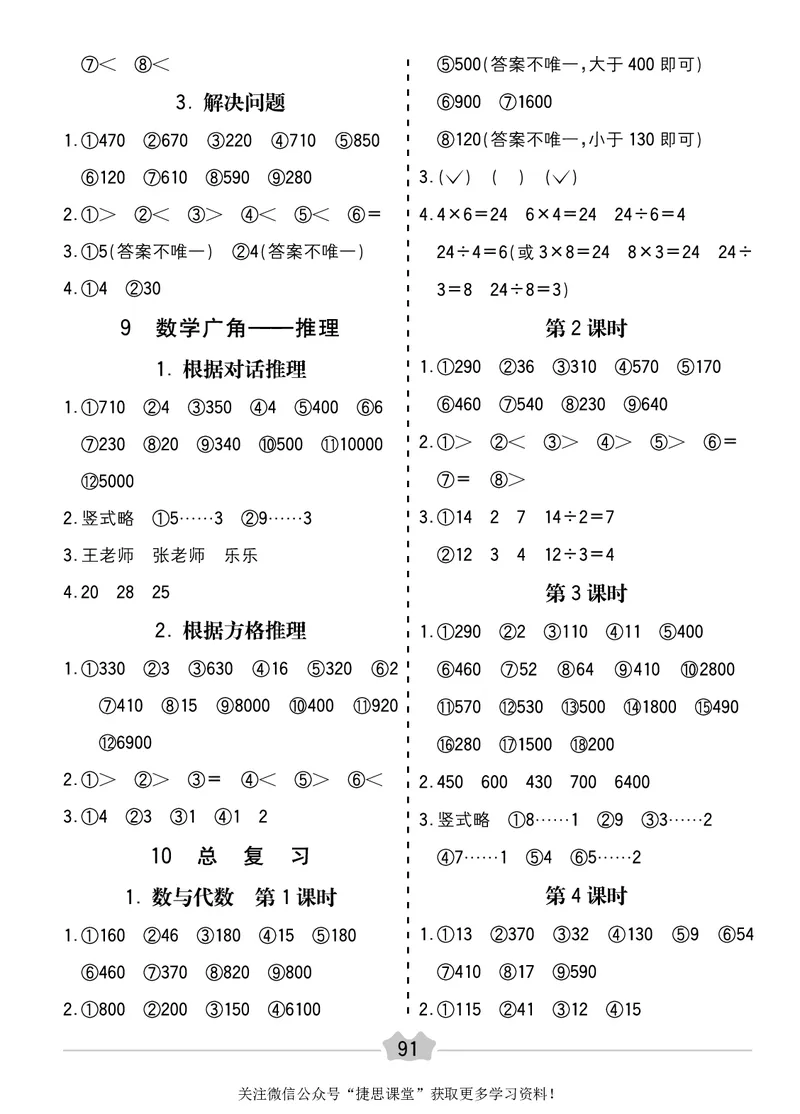 五E口算题卡二年级下册数学人教版_1~6年级全册五E口算题卡(1)_2年级五E口算题卡