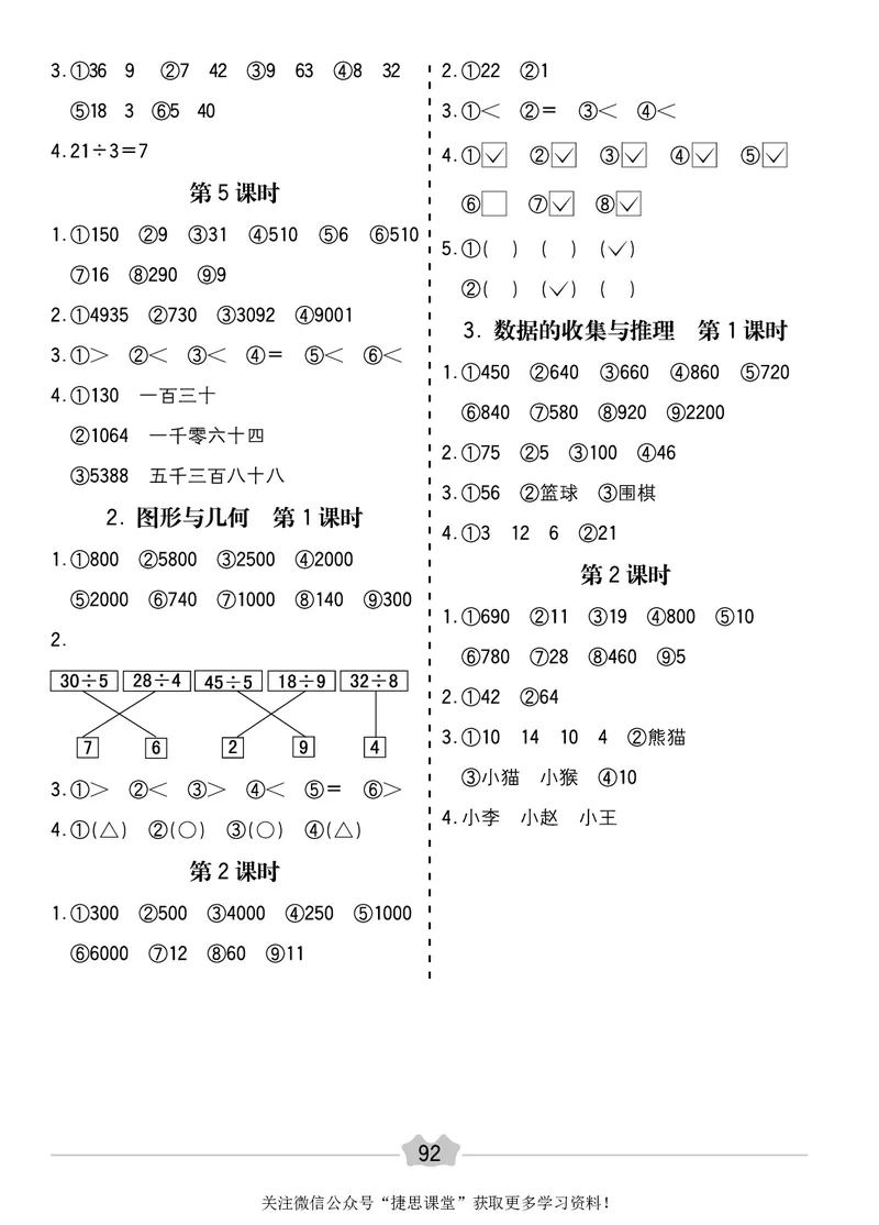 五E口算题卡二年级下册数学人教版_1~6年级全册五E口算题卡(1)_2年级五E口算题卡