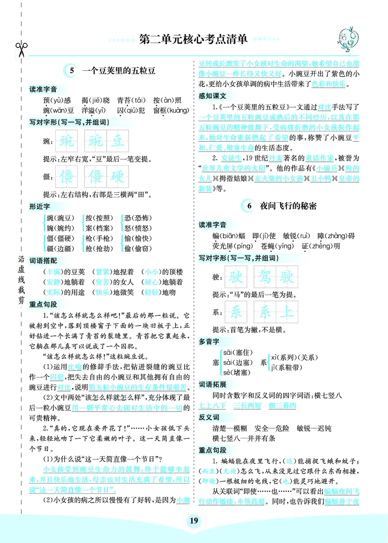 四（上）语文第二单元核心考点清单_上册_四（上）语文1-8单元核心重点